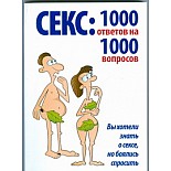 ����: 1000 ������� �� 1000 �������� : �������� �. 
�����������, �������� �������� ������� � �����.